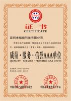 質(zhì)量、服務(wù)、信譽(yù)AAA單位
