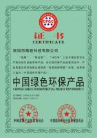 中國綠色環(huán)保產(chǎn)品